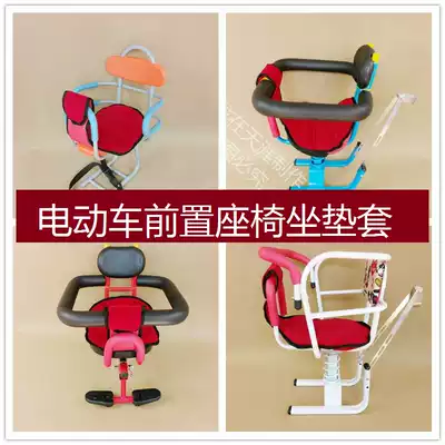 Electric car front child seat Infant chair cushion cover Cushion cushion Warm pad Cushion cover