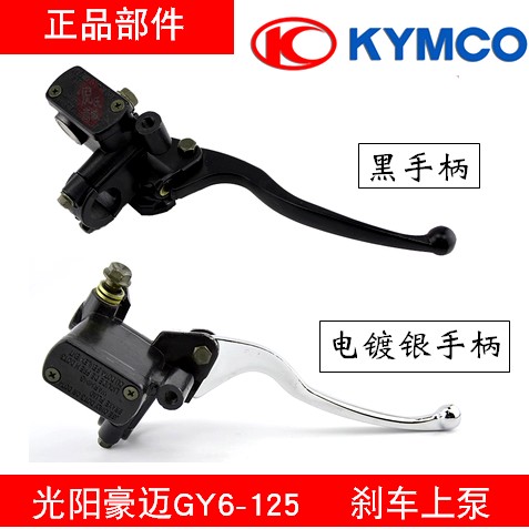 Light Yang Hao Mai GY6-125 Brake Upper Pump Assisted Scooter Brake Pump Assembly Original Factory Original Disc Brake Pump