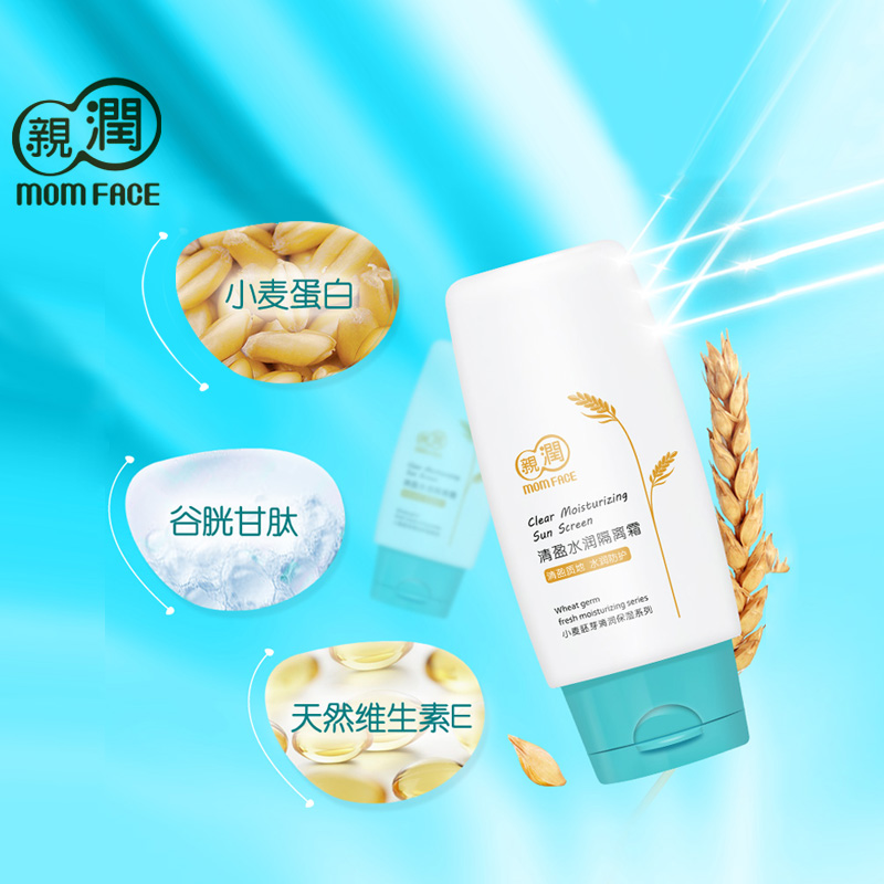亲润孕妇隔离霜小麦保湿遮瑕提亮肤色孕期专用护肤品正品