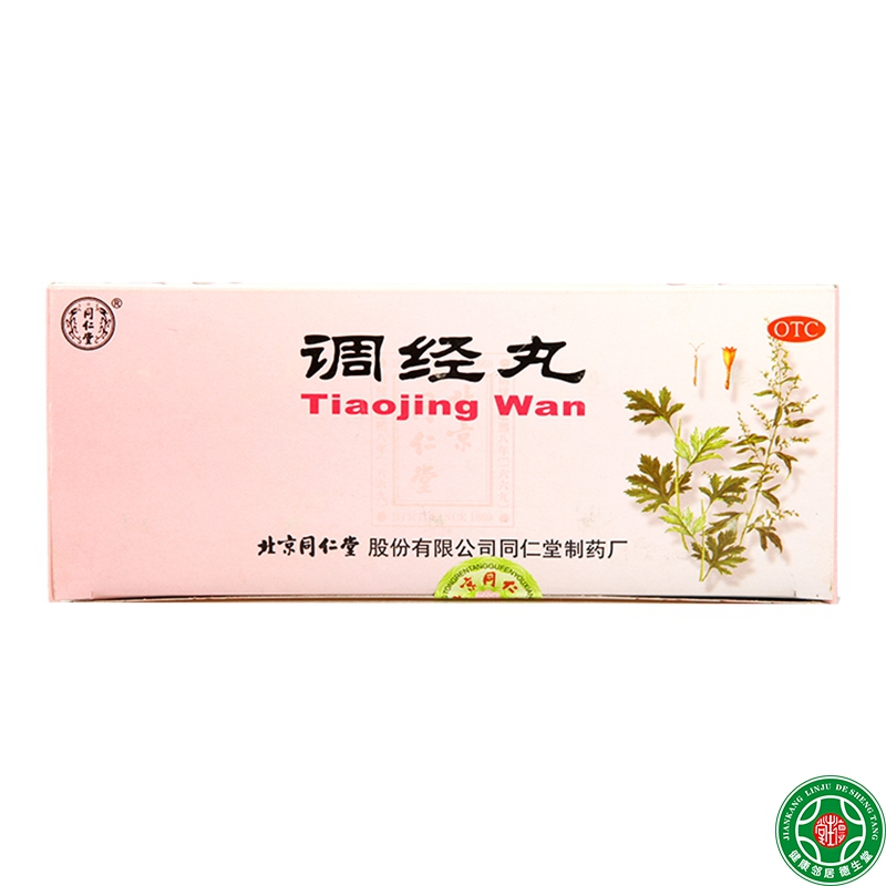 同仁堂 调经丸9g10丸 理气和血调经止痛用于月经不调经来腹痛