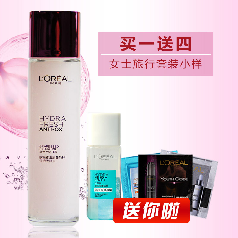 欧莱雅清润葡萄籽保湿柔肤水130ml 滋润肌肤 保湿 补水柔肤水