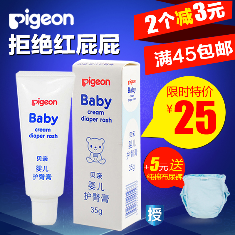 贝亲婴儿护臀膏35g 舒缓防止红屁屁霜 宝宝乐新生儿必备用品IA149