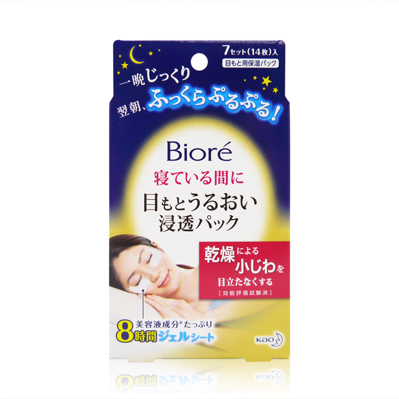 【日本直邮】KAO/花王Biore碧柔夜间睡眠眼膜贴保湿淡化细纹14枚
