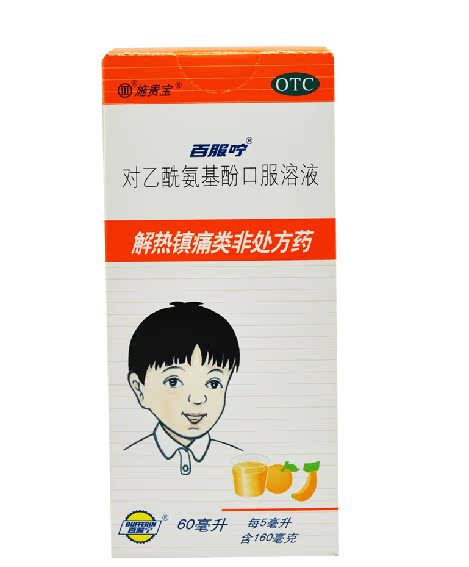 百服宁对乙酰氨基酚口服溶液 60ml 小儿感冒 流感 解热镇痛