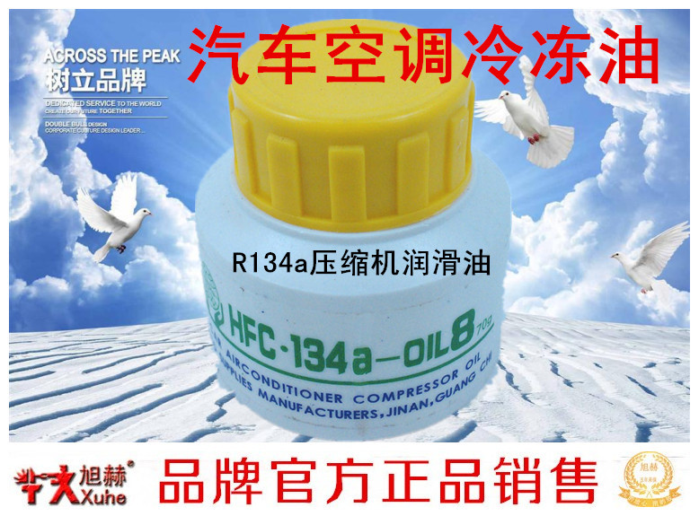 Air conditioning accessories R134a Snow seed Oil Automotive Air Conditioning Frozen Oil Compressor Lube