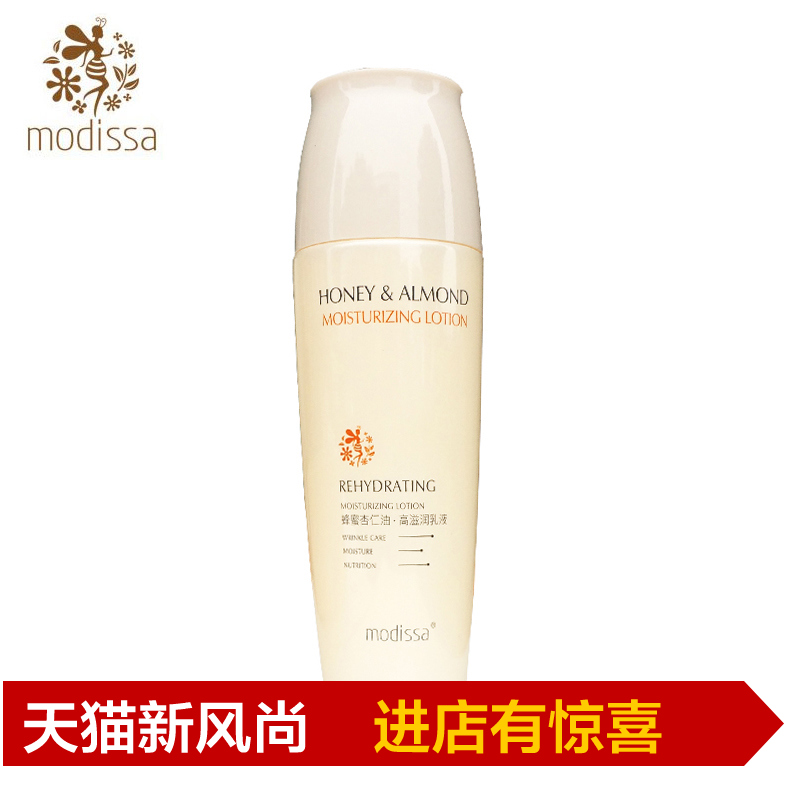 梦迪莎 蜂蜜杏仁油 高滋润乳液120ML 原:杏仁油净爽保湿乳液包邮