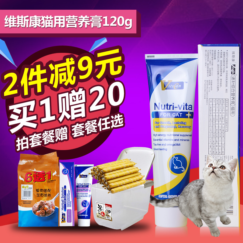 维斯康营养膏120g宠物猫用速补综合营养膏怀孕母猫幼猫病猫营养膏