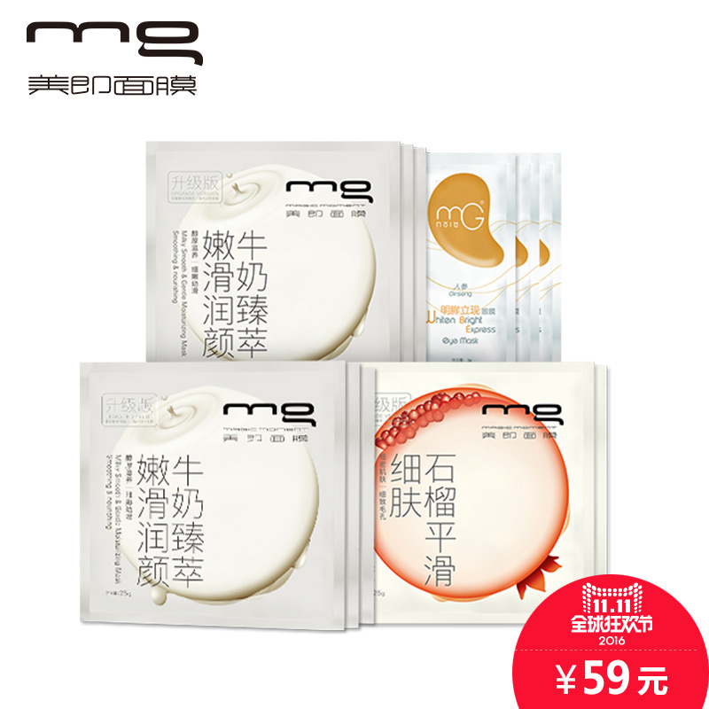 【11淘】MG/美即美即明眸臻颜深度补水篇面膜组合