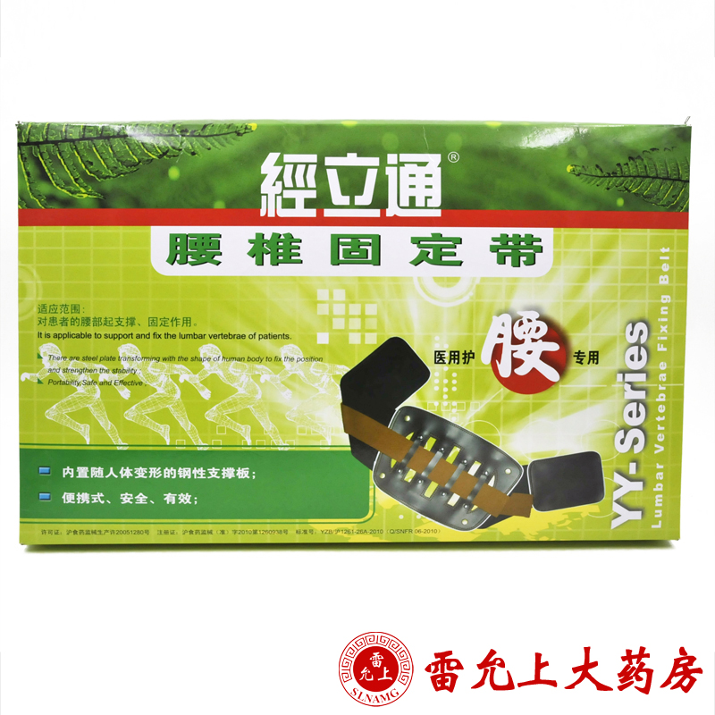 康伴 经立通 腰椎固定带
