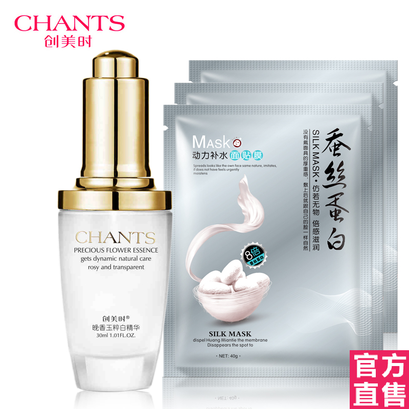 创美时晚香玉 化妆品专柜正品 粹白精华30ML 精华素 改善肌肤