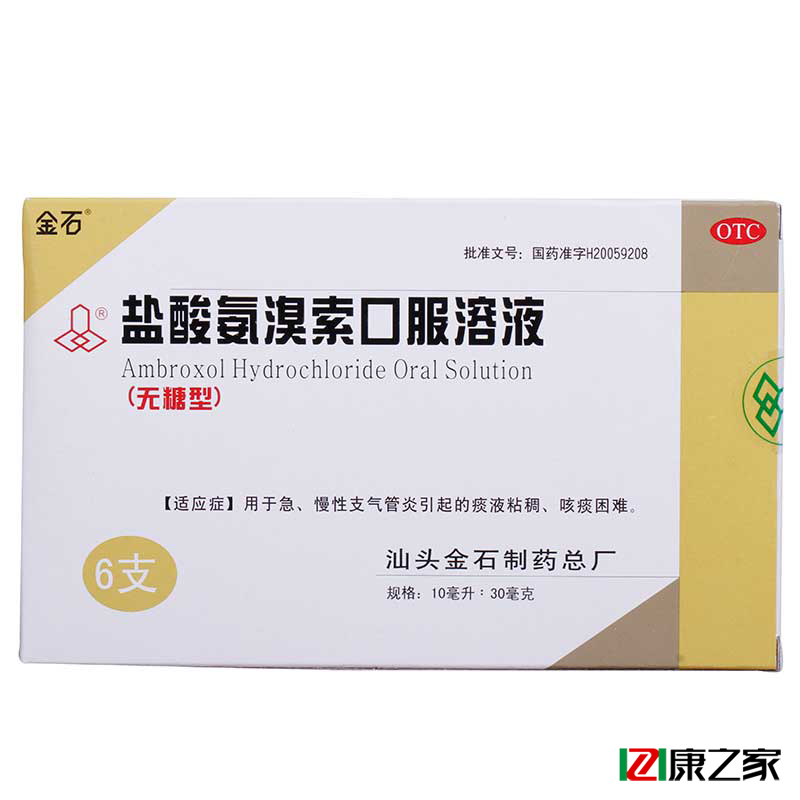 金石盐酸氨溴索口服溶液6支慢性咽喉炎的药气管炎祛痰止咳嗽消炎