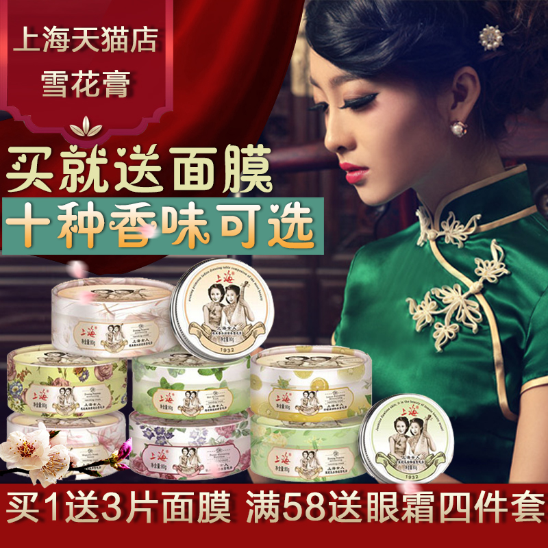 上海女人凡士林雪花膏 国货护肤品补水保湿霜面霜套装老牌雪花膏