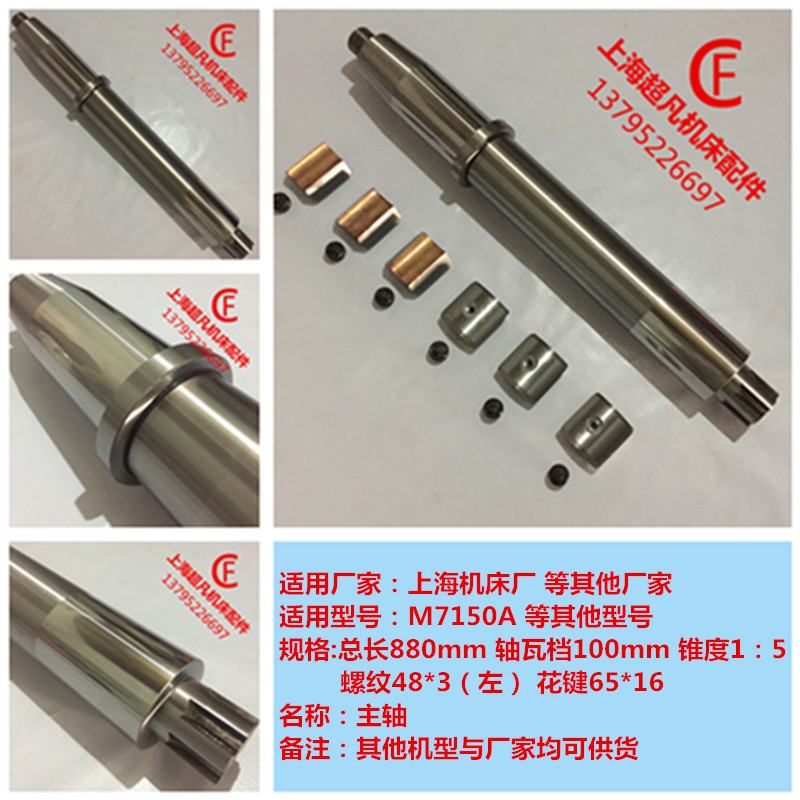 Manufacturer Direct Sales Shanghai Machine-bed Plant M7150A Grinding Machine Accessories Spindle Spindle Bush