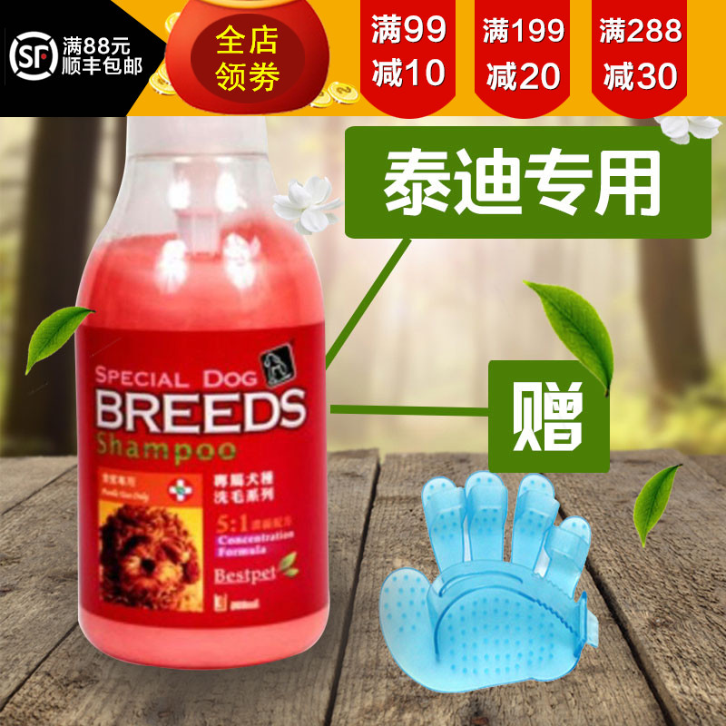 狗狗沐浴露 泰迪贵宾专用优宠500ml宠物香波狗狗用品特价25省包邮