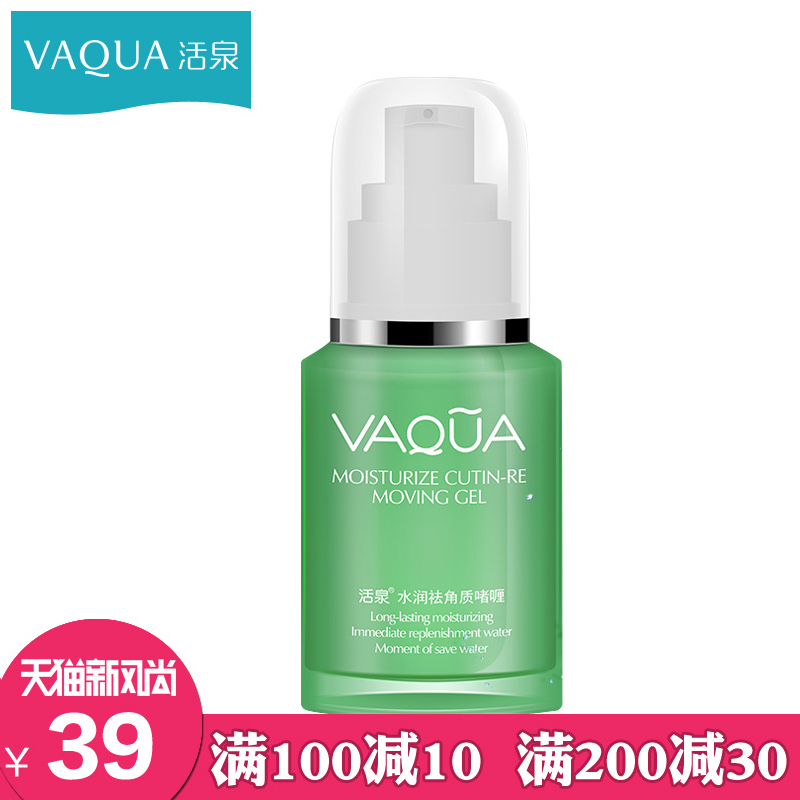 活泉水润去角质啫喱60ml 控油保湿清洁肌肤补水护肤品正品