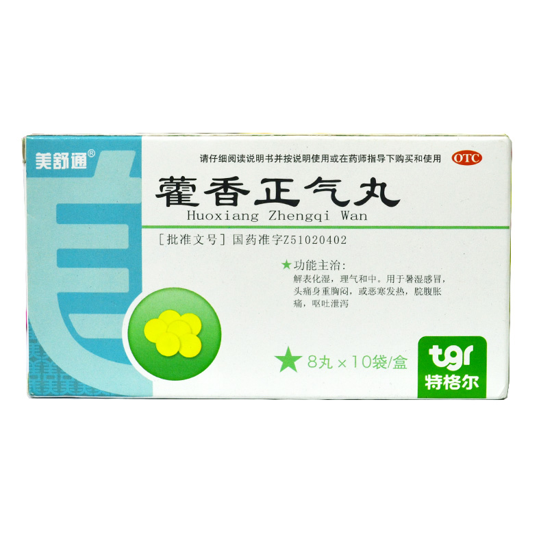 特格尔 藿香正气丸 8丸*10袋/盒