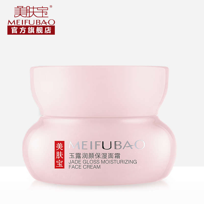美肤宝金钗玉露润颜保湿面霜50ml 补水保湿面部护理