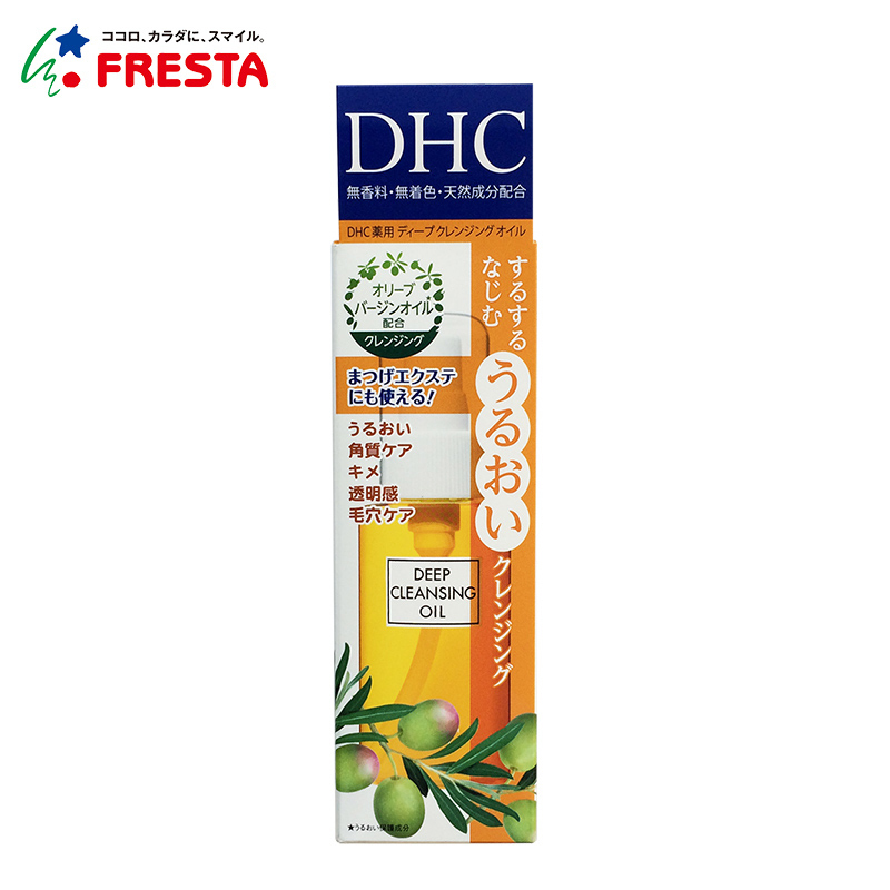 正品DHC橄榄卸妆油深层清洁温和去黑头70ml卸妆水卸妆乳日本直邮