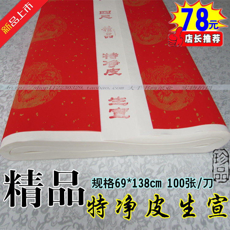 Rice paper Jiajiang Rice paper Handmade raw Xuan four feet of special net skin Calligraphy Chinese painting creation Rice paper thickened
