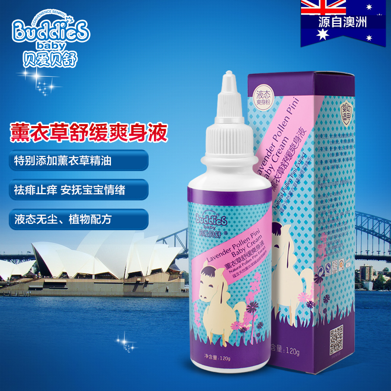 贝爱贝舒婴儿液体爽身粉宝宝止痒痱子粉天然玉米淀粉不含滑石粉