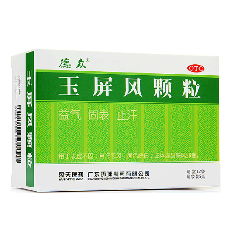 德众 玉屏风颗粒 12袋 益气固表 体虚感风 止汗 冲剂药品