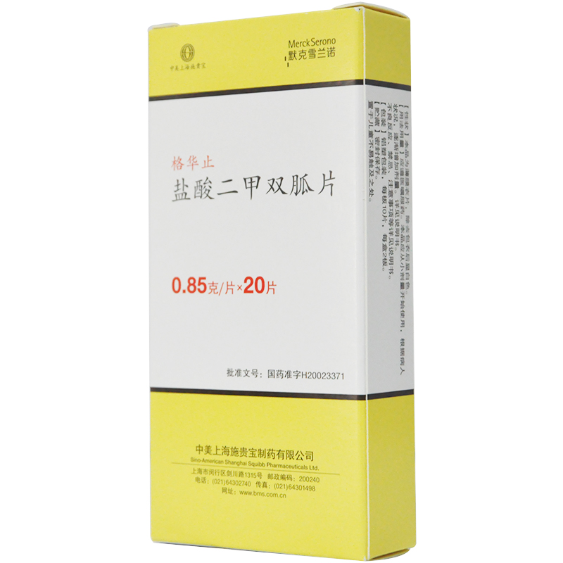 格华止 格华止 盐酸二甲双胍片 0.85g*20片/盒