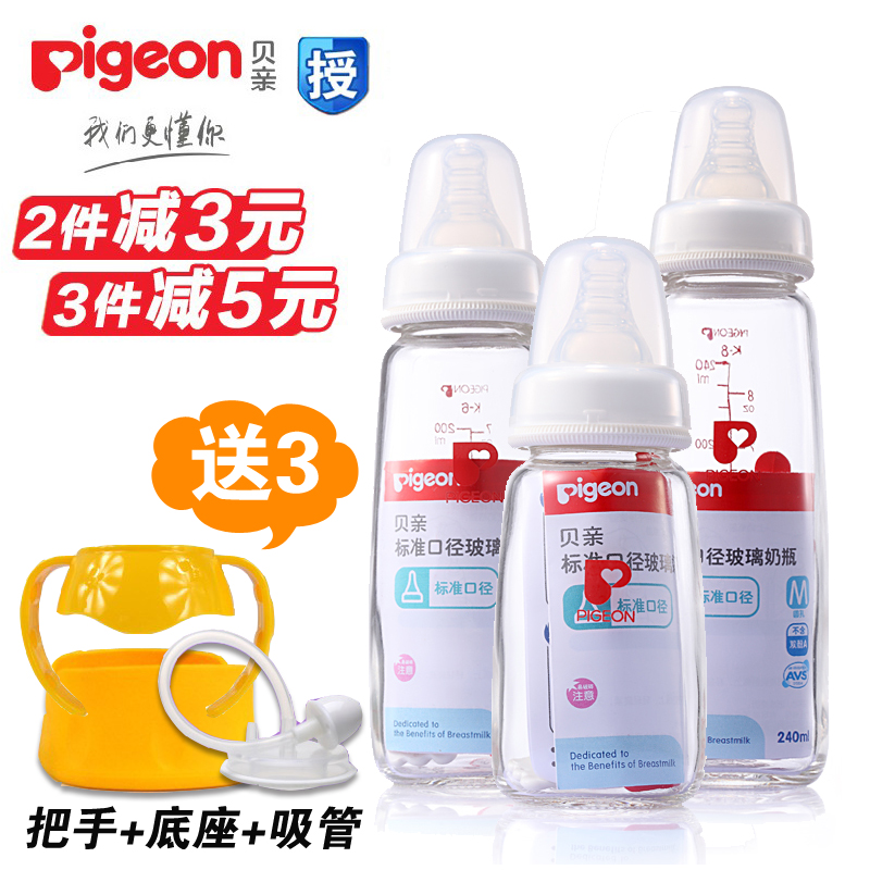 贝亲奶瓶 新生婴儿玻璃奶瓶标口 宝宝标准口径奶瓶120/200/240ml