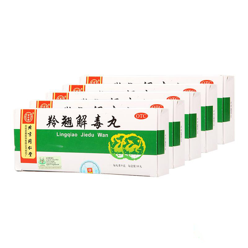 同仁堂羚翘解毒丸9克*10丸风热感冒咳嗽咽痛风热感冒恶寒发热