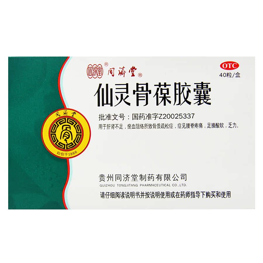 同济堂 仙灵骨葆胶囊 0.5g*40粒/盒 滋补肝肾  强筋壮骨