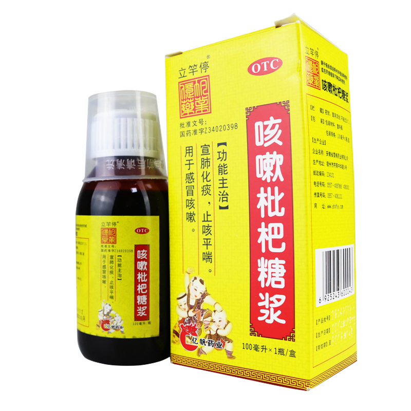 立竿停 咳嗽枇杷糖浆100ml 宣肺化痰止咳平喘 感冒咳嗽药品