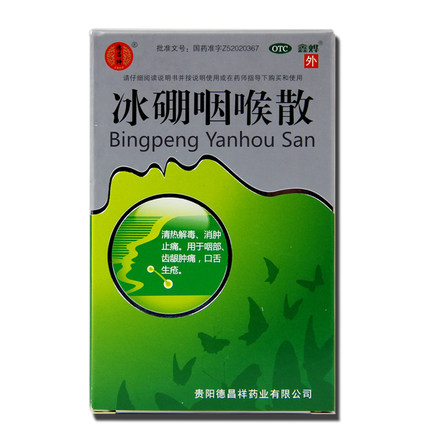 德昌祥 冰硼咽喉散 1.5g*1瓶 咽部齿龈肿痛 口舌生疮