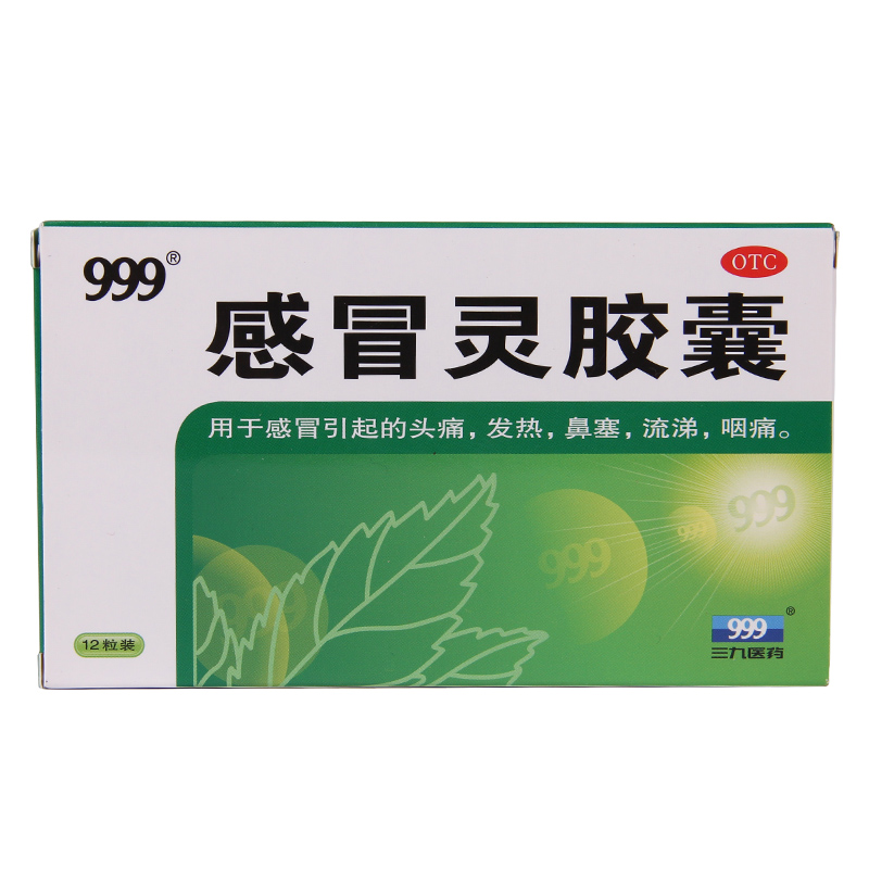 999 感冒灵 胶囊 12粒 发热头痛 鼻塞流涕 咳嗽 风热感冒药QA