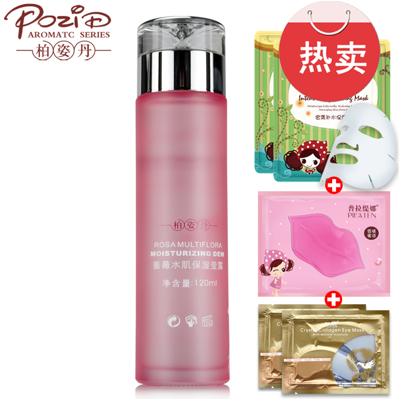 柏姿丹蔷薇水肌保湿莹露120ml保湿补水滋润化妆水