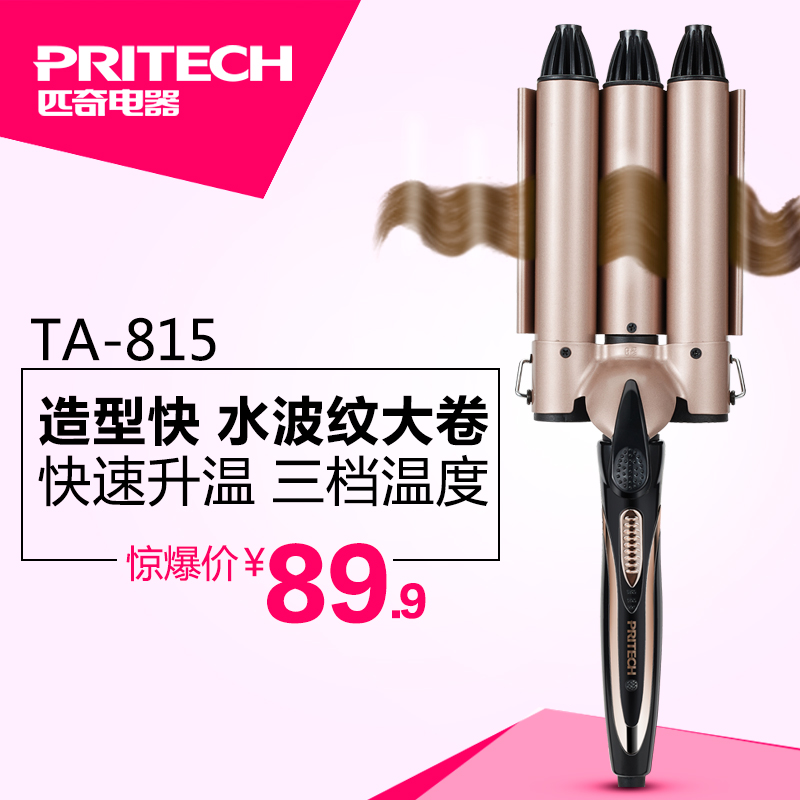 Pritech大号蛋卷头三棒卷发器不伤发三管卷发棒大卷水波纹烫发器
