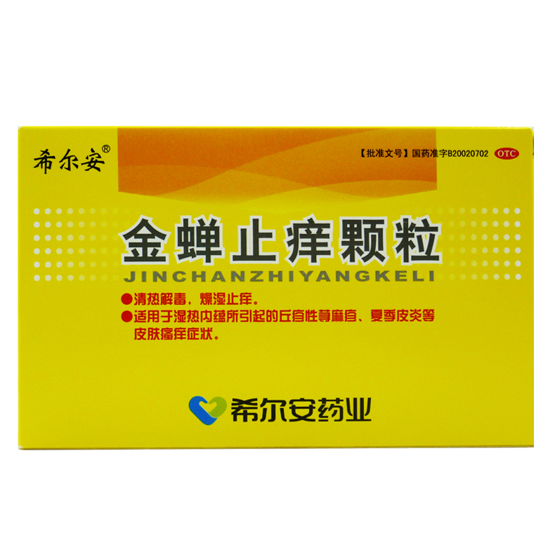 包邮希尔安金蝉止痒颗粒12袋荨麻疹 皮炎 瘙痒 湿疹