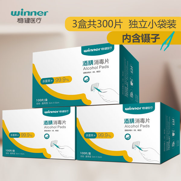 Winner 稳健 酒精消毒片 100片*3盒 优惠券折后￥19.5包邮（￥49.5-30）