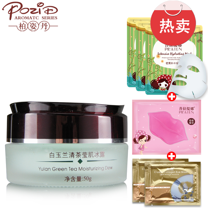 柏姿丹白玉兰清茶莹肌冰露50G控油清爽滋润霜化妆品柏姿丹冰露