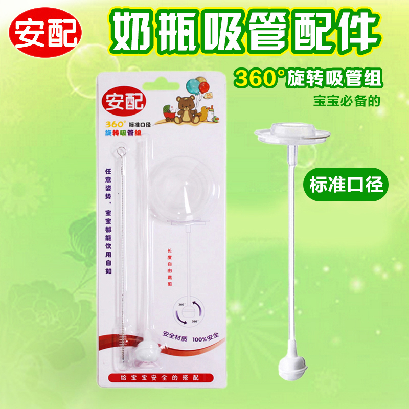新款 安配标准口径玻璃奶瓶自动吸管组配件