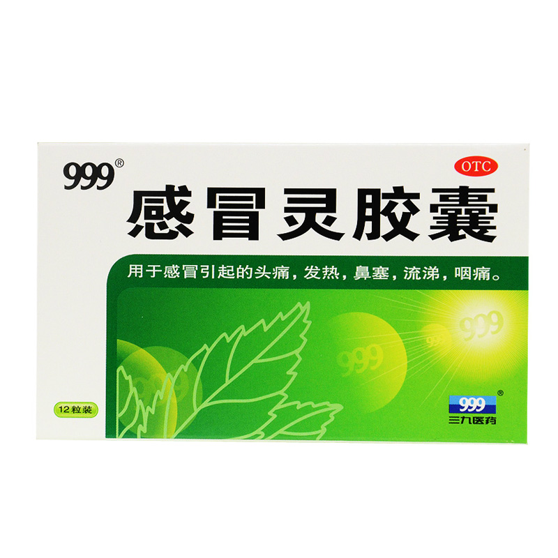999 三九感冒灵胶囊 12粒 感冒头痛 鼻塞流涕咽痛 病毒性感冒