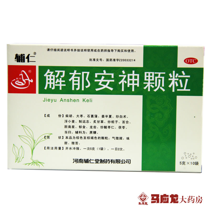 辅仁 解郁安神颗粒 10袋 舒肝解郁 安神定志 用于失眠心情抑郁