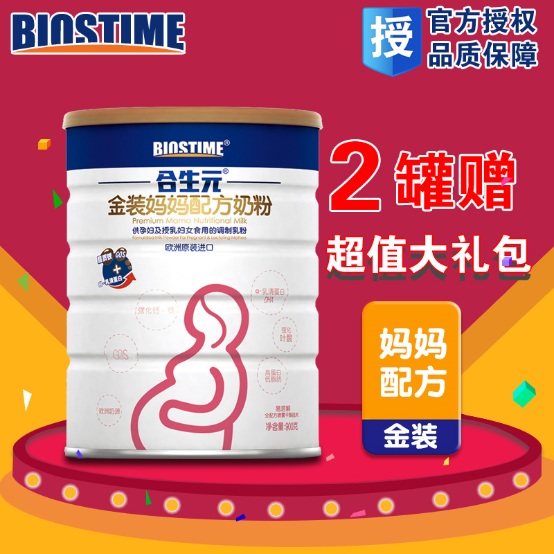 合生元金装妈妈配方奶粉900g 孕产妇奶粉 孕妇营养品 包邮
