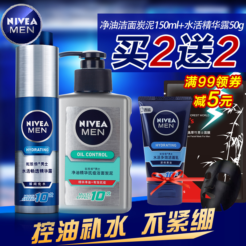 妮维雅男士护肤套装水活畅透精华露净油抗痘洗面奶小蓝管控油祛痘