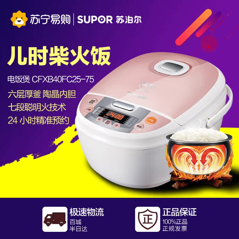 Supor/苏泊尔 CFXB40FC25-75 电饭煲4l智能球釜电饭锅预约正品