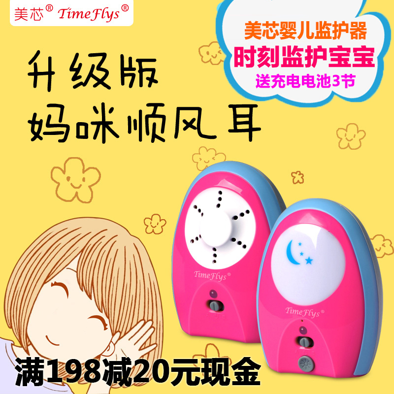 美芯婴儿监护器宝宝监视器儿童无线看护仪提醒监听哭声音老人看护