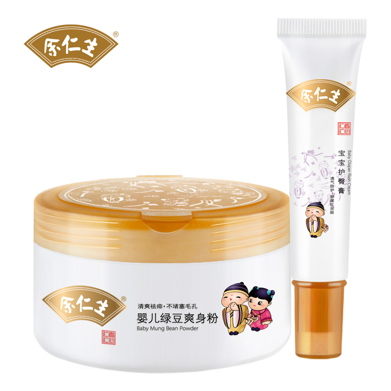 余仁生 婴幼儿童爽身粉宝宝护臀膏套装 吸汗防祛痱护PP