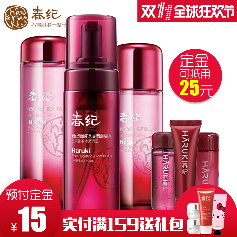 【预售】春纪化妆品套装 杨梅补水保湿套装 水润滋养正品秋冬女