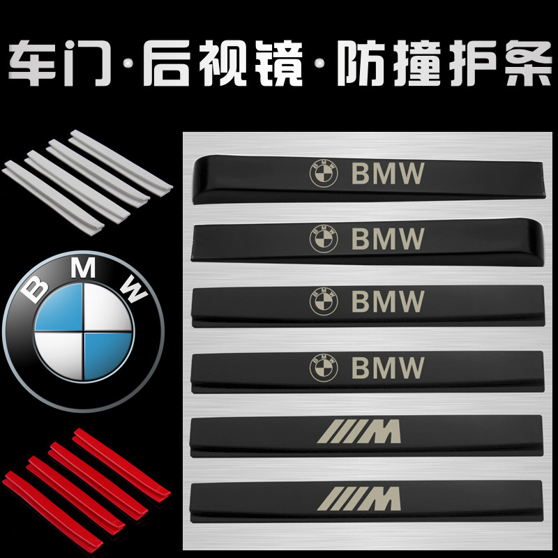 宝马BMWX1X3X5X6M汽车门防撞胶条后视镜防刮擦贴条倒车镜防碰用品
