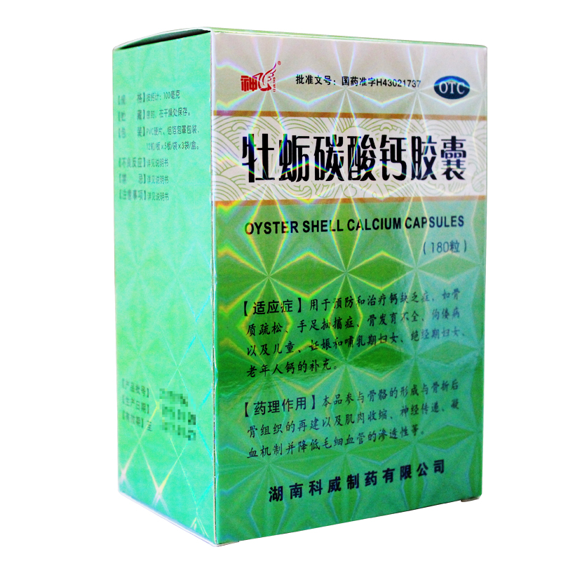 神飞 牡蛎碳酸钙胶囊 180粒 预防和治疗钙缺乏症骨质疏松手足抽搐