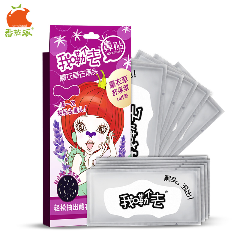 番茄派薰衣草舒缓吸去黑头鼻贴祛粉刺收缩毛孔猪鼻子贴10片套装