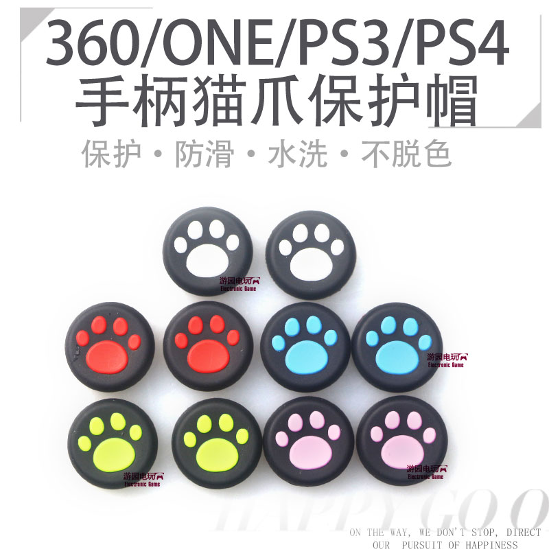 PS3 PS3 PS4 handle rocking lever cap XBOX360 protection cap xboxONE rocking lever silicone sleeve cat paw rocking sleeve